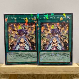 ウィッチクラフト・デモンストレーション