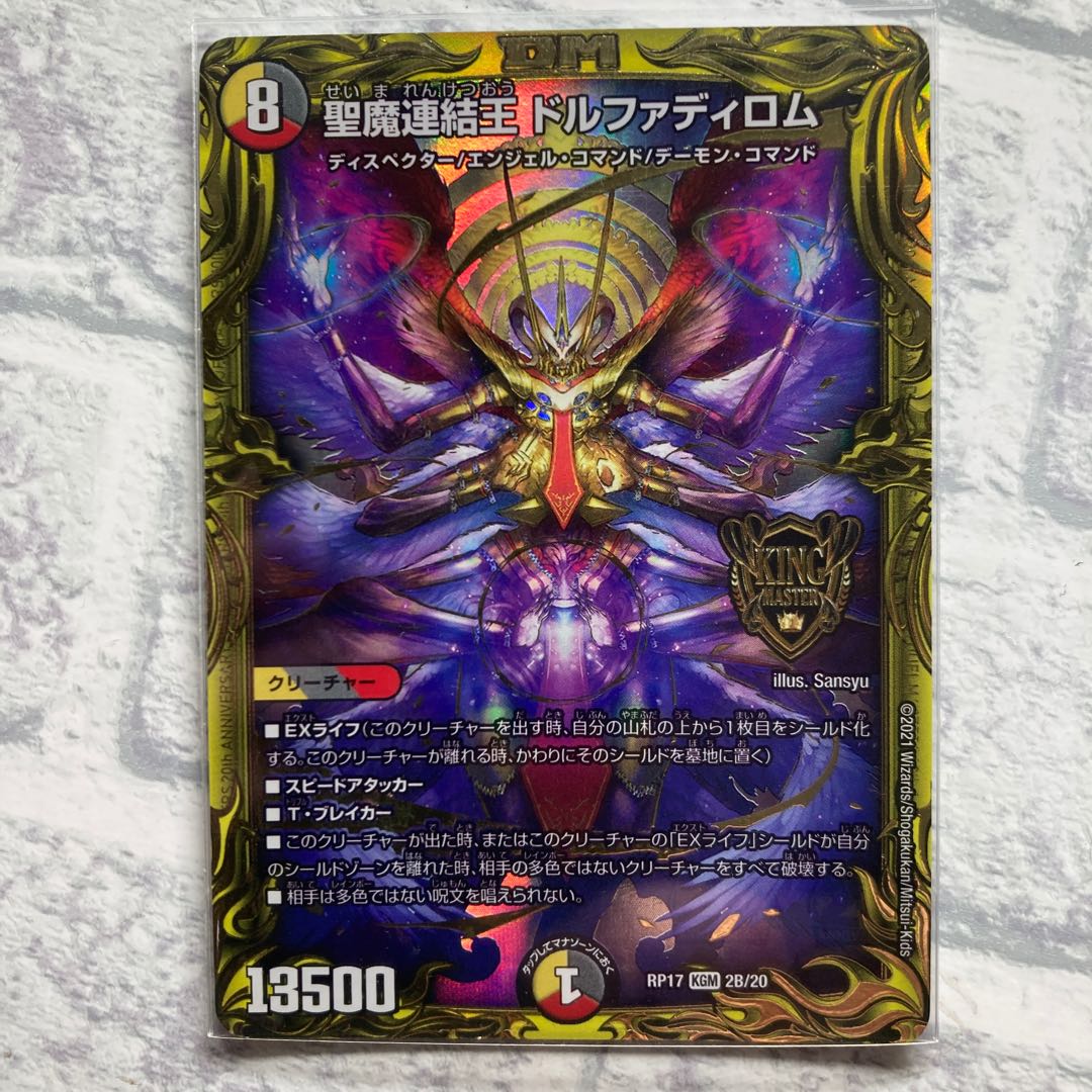 Holy Demon Consolidated King Dolphadilom (20th SP Rare Spec.) KGM