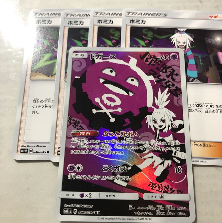 ドガースCHR ホミカ三枚セット