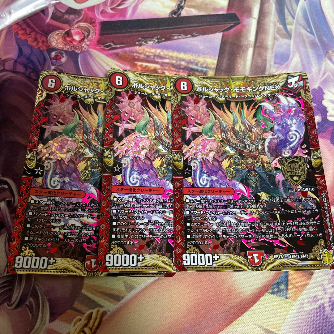 ボルシャック・モモキングNEX KGM