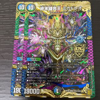 終末縫合王 ミカドレオ2枚セット
