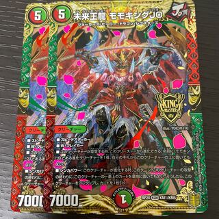 未来王龍モモキングJO 2枚セット
