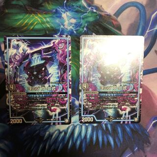 ヨミジ丁二式2枚セット