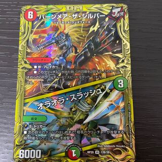 バーンメア・ザ・シルバー/オラオラ・スラッシュ 20thSPレア(B)