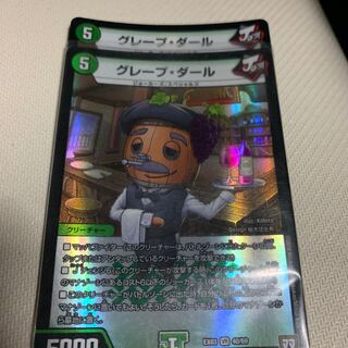 グレープダール2枚