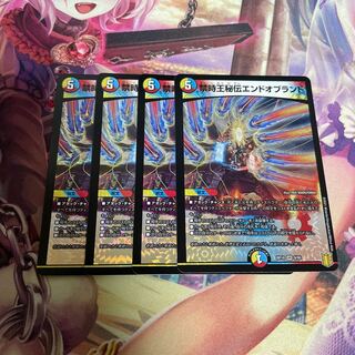 禁時王秘伝エンドオブランド