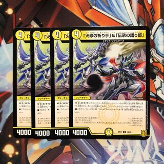 4 copies of Prayer Hand of the Fireball & Teller of Tales