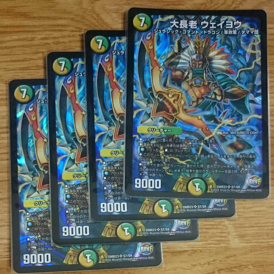 大長老 ウェイヨウ