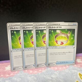 げんきのハチマキ【4枚】