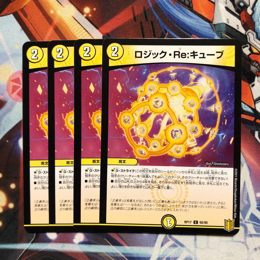 ロジック・Re:キューブ　4枚 4枚