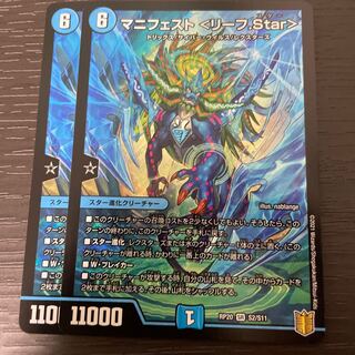 マニフェスト<リーフ.Star> 2枚セット