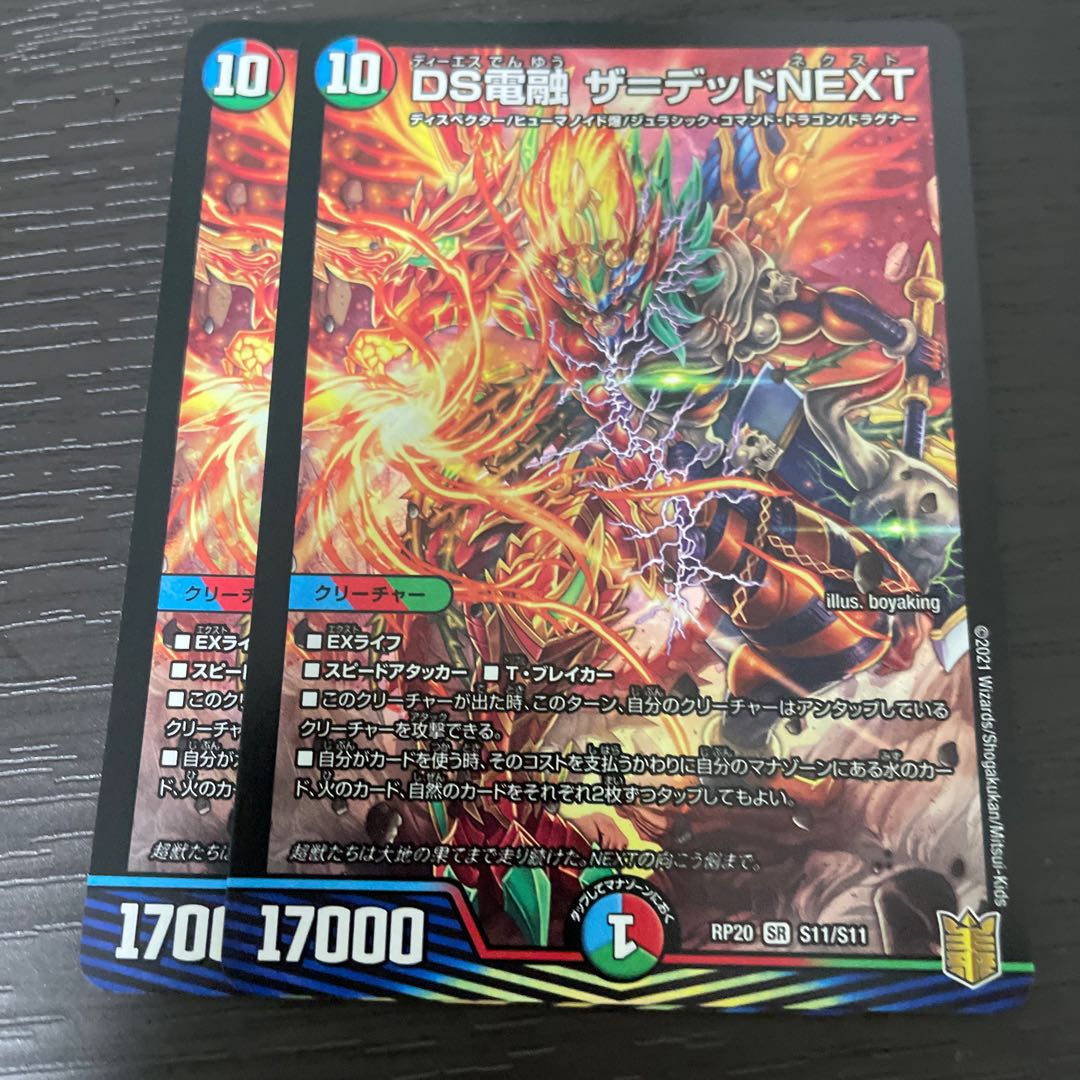 DS電融 ザ=デッドNEXT 2枚セット