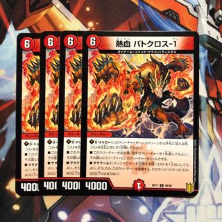 熱血 バトクロス-1  4枚 4枚
