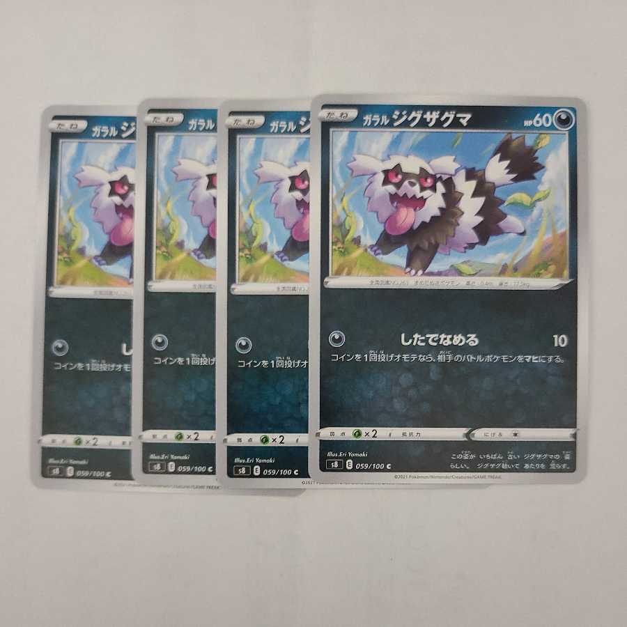 ガラルジグザグマ C