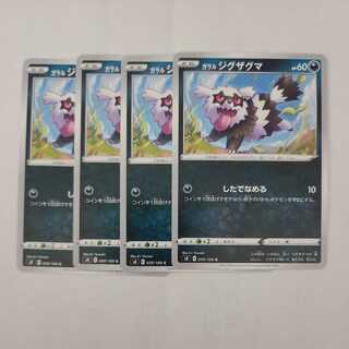 ガラルジグザグマ C