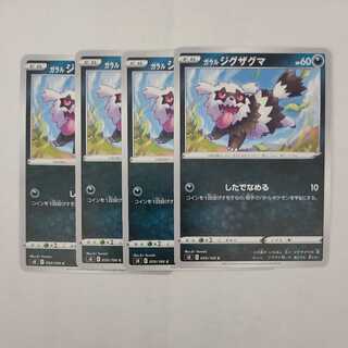 ガラルジグザグマ C