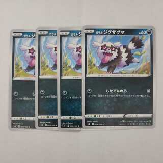 ガラルジグザグマ C