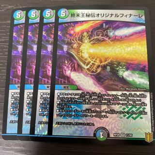 Terminus King's Secret Original Finale 4-card set