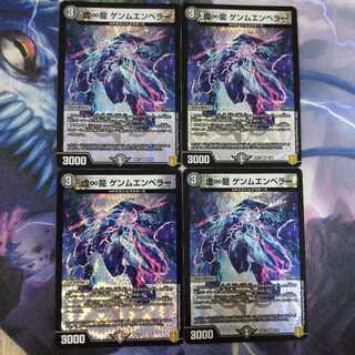 虚∞龍ゲンムエンペラー ４枚セット