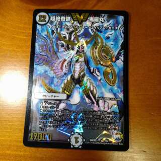 超絶奇跡 鬼羅丸