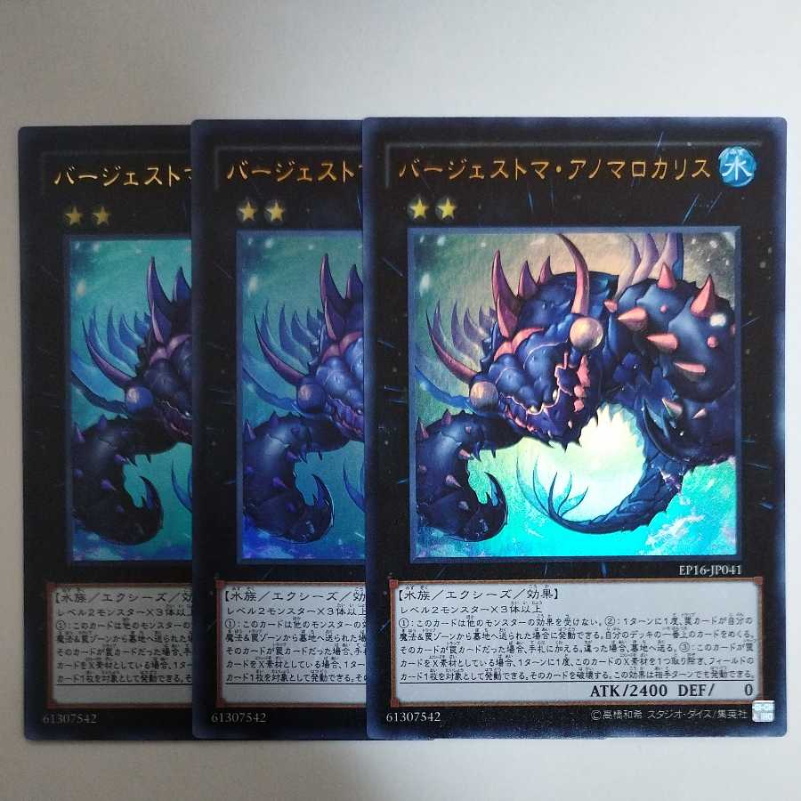 遊戯王 バージェストマ・アノマロカリス ウルトラレア