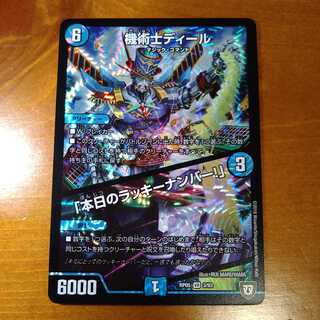 機術士ディール｜「本日のラッキーナンバー!」