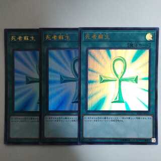 遊戯王 死者蘇生 ウルトラレア