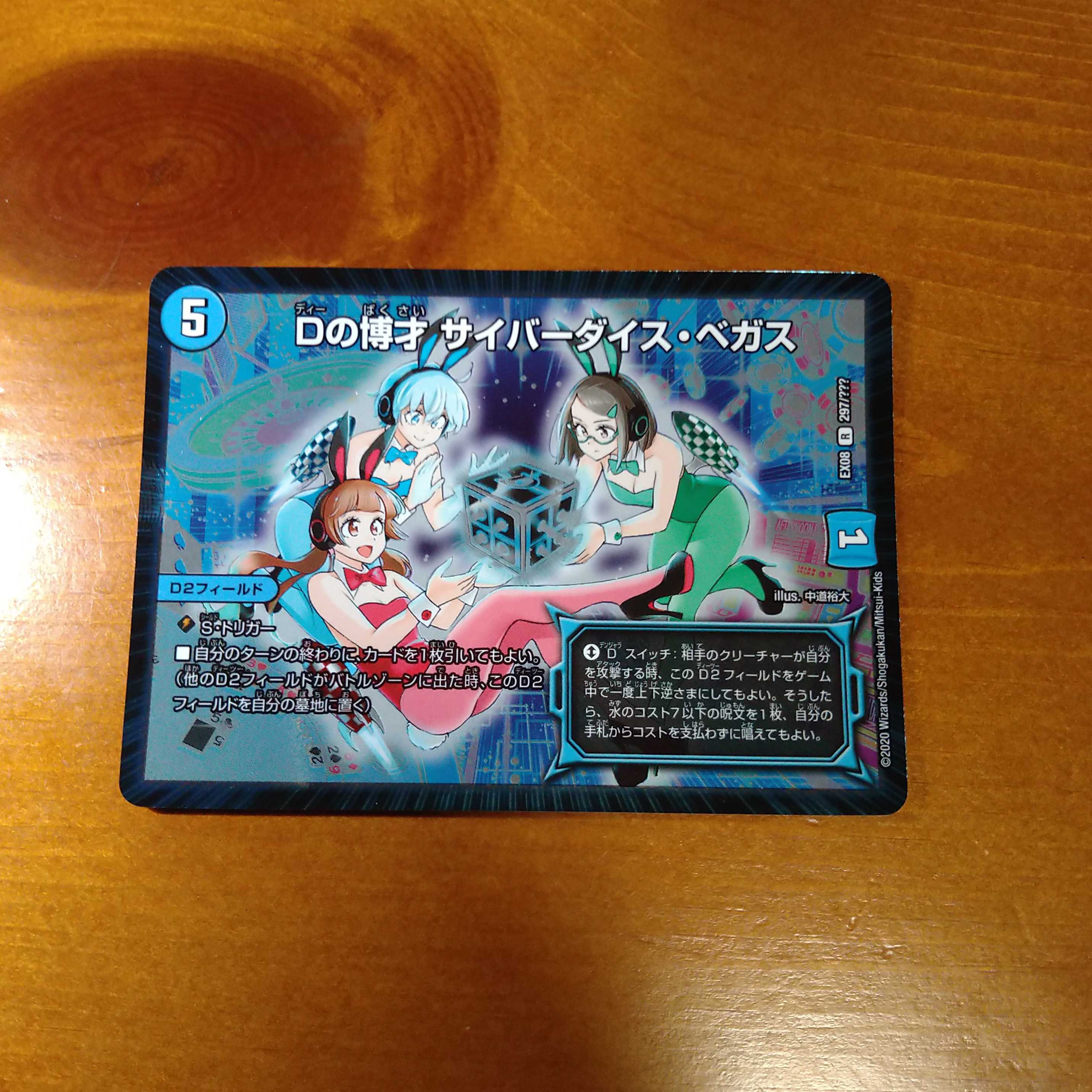 Dの博才 サイバーダイス・ベガス R-foil