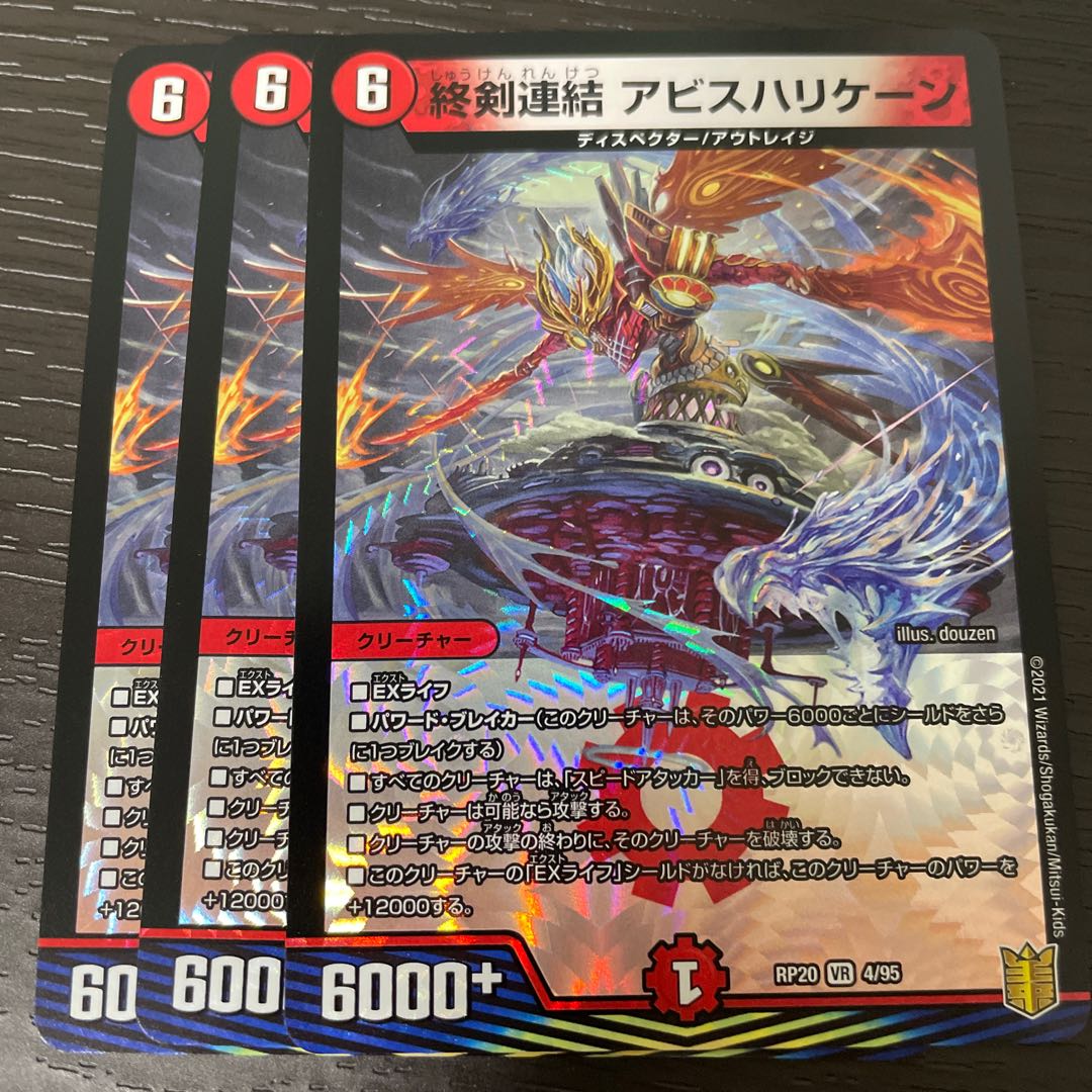 終剣連結 アビスハリケーン 3枚セット