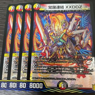 覚醒連結 XXDDZ 4枚セット