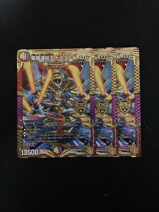 聖魔連結王 ドルファディロム　3枚