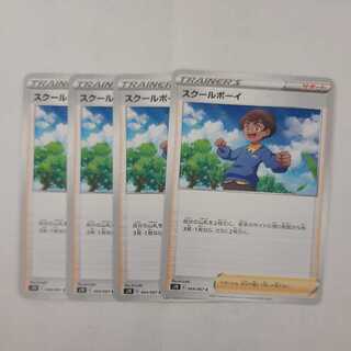 スクールボーイ C