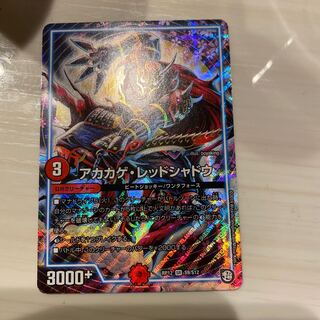 アカカゲレッドシャドウ