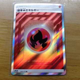 基本炎エネルギー SR