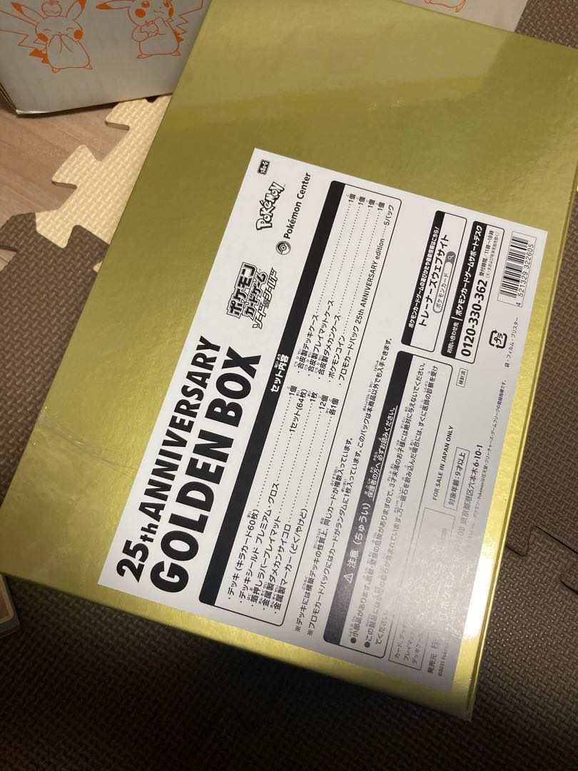 ゴールデンボックス ポケカ 25th