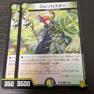 Disゾロスター 2枚セット