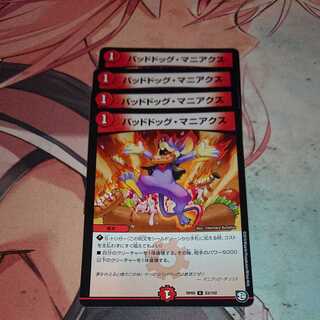 Dangerous Dog Maniacs