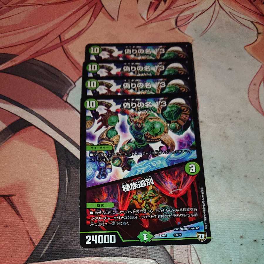 偽りの名 13|種族選別