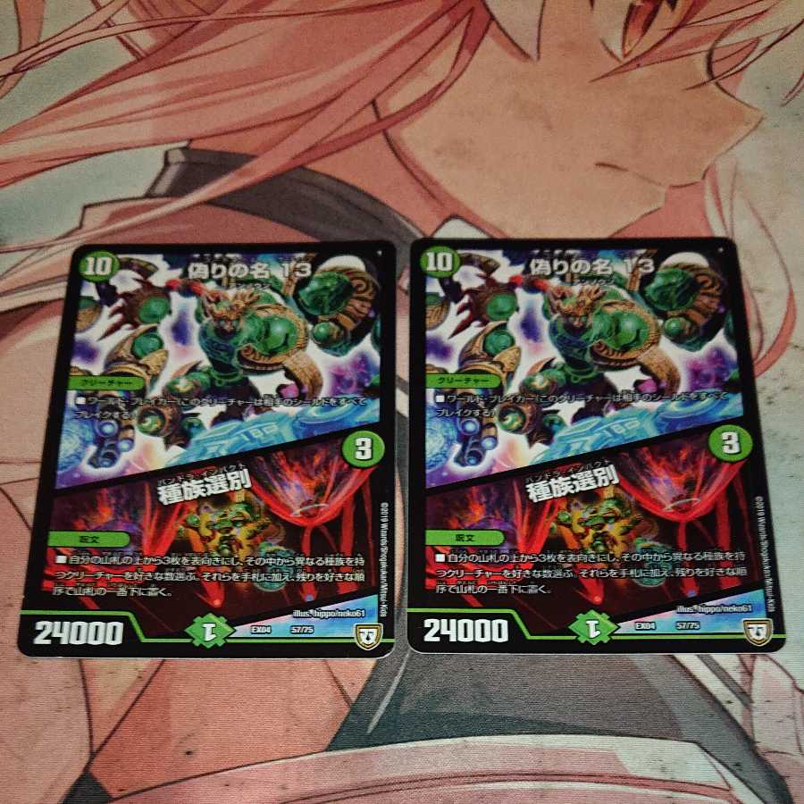 偽りの名 13|種族選別