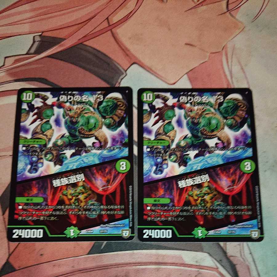 偽りの名 13|種族選別