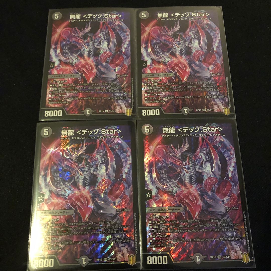 無龍 <デッゾ.Star>