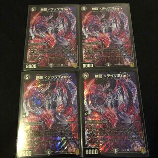 無龍 <デッゾ.Star>