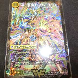 真聖教会 エンドレス・ヘヴン/真・天命王 ネバーエンド