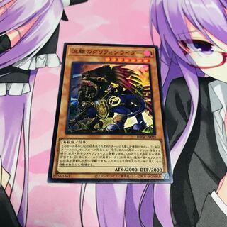 流離のグリフォンライダー【SR】