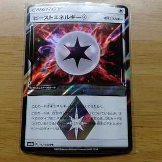 ビーストエネルギー PR