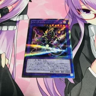 スターヴ・ヴェノム・フュージョン・ドラゴン【P-EXシク】