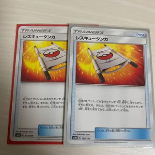 レスキュータンカ