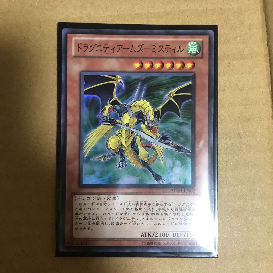 マドレース ドラグニティアームズ-ミスティル