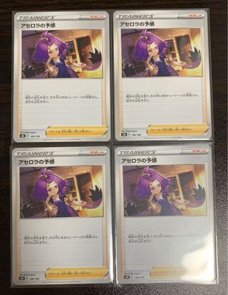 アセロラの予感 ノーマル4枚