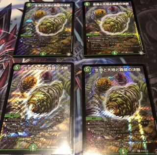 【4枚セット】生命と大地と轟破の決断